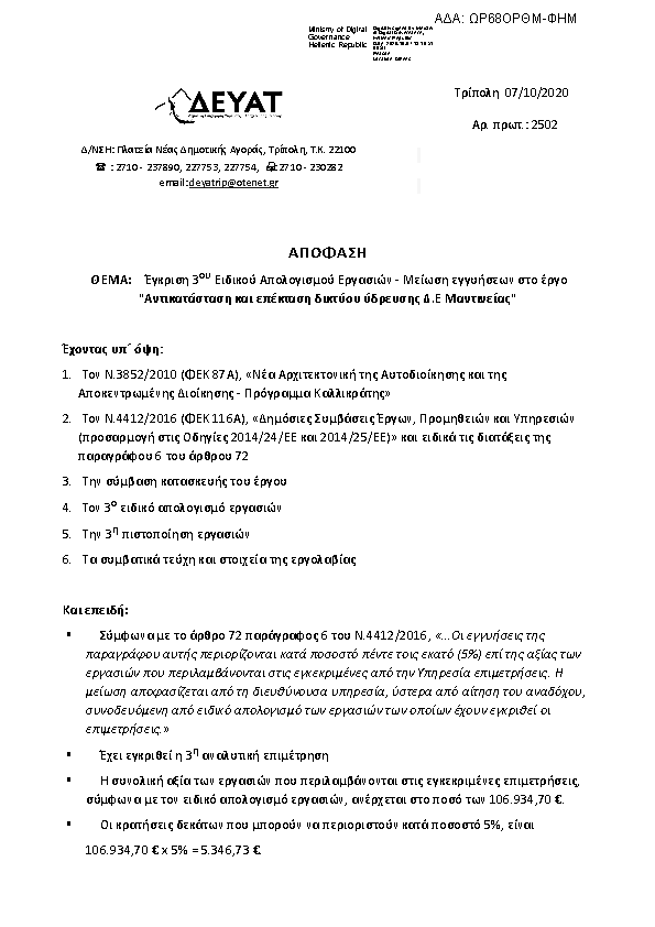 Πρώτη σελίδα του εγγράφου