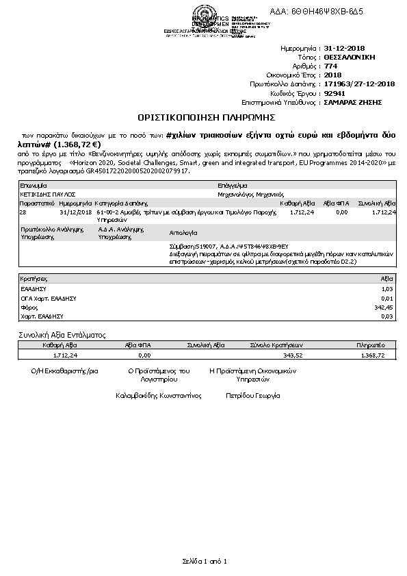 Πρώτη σελίδα του εγγράφου