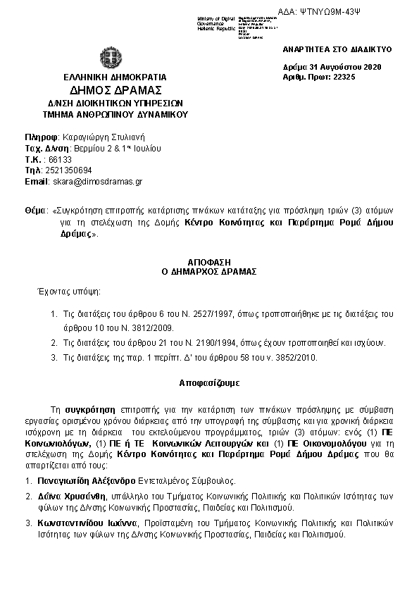 Πληροφορίες και προεπισκόπηση εγγράφου