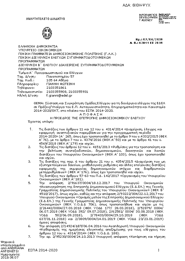 Πρώτη σελίδα του εγγράφου