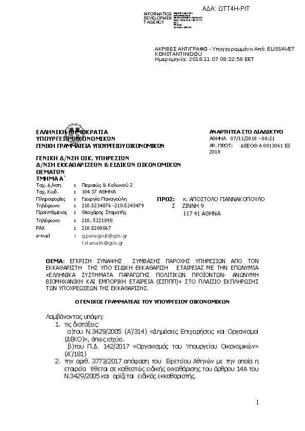 Πληροφορίες και προεπισκόπηση εγγράφου