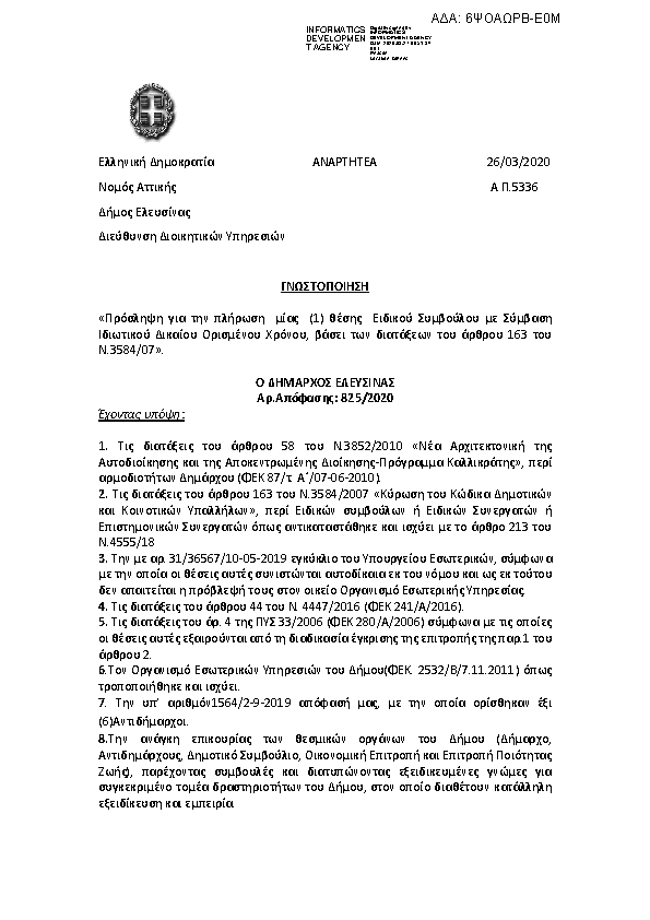 Πρώτη σελίδα του εγγράφου