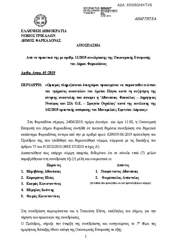 Πρώτη σελίδα του εγγράφου