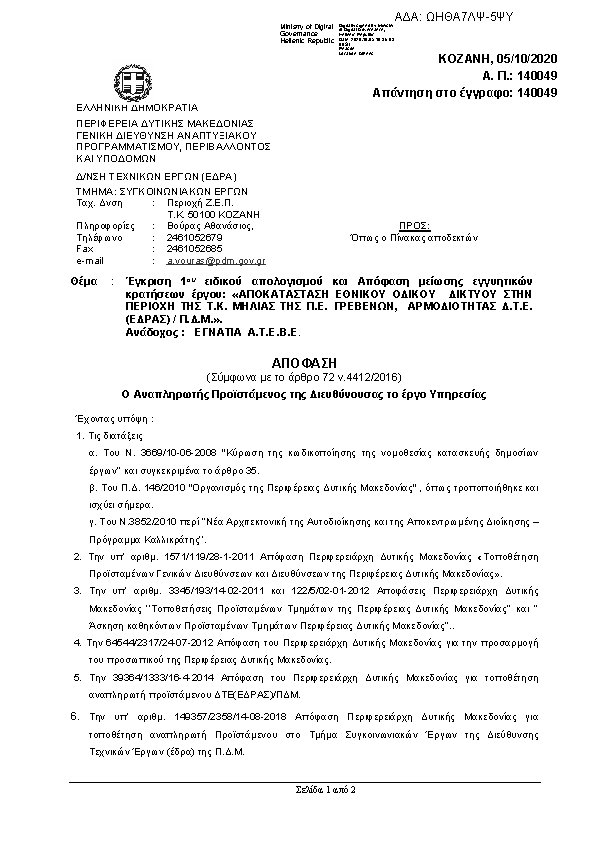 Πρώτη σελίδα του εγγράφου