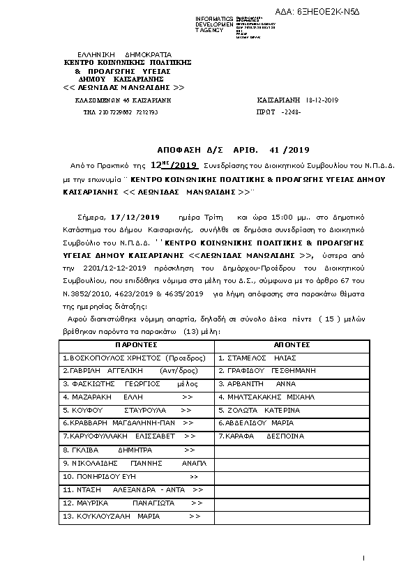 Πρώτη σελίδα του εγγράφου