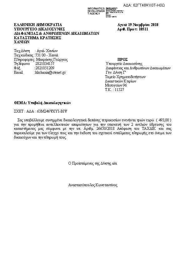 Πρώτη σελίδα του εγγράφου