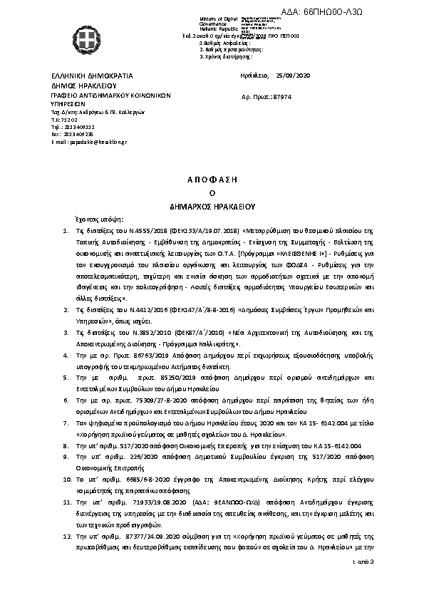 Πληροφορίες και προεπισκόπηση εγγράφου