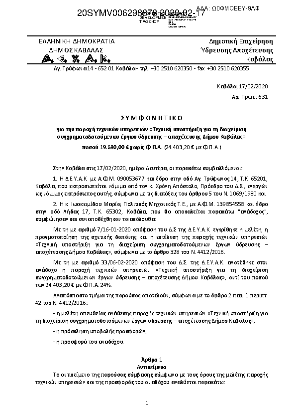 Πρώτη σελίδα του εγγράφου