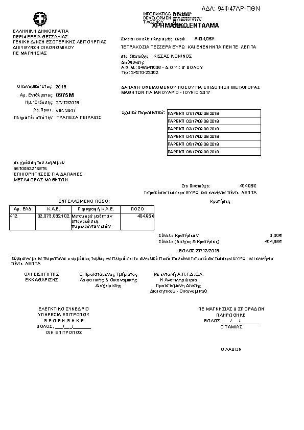 Πρώτη σελίδα του εγγράφου