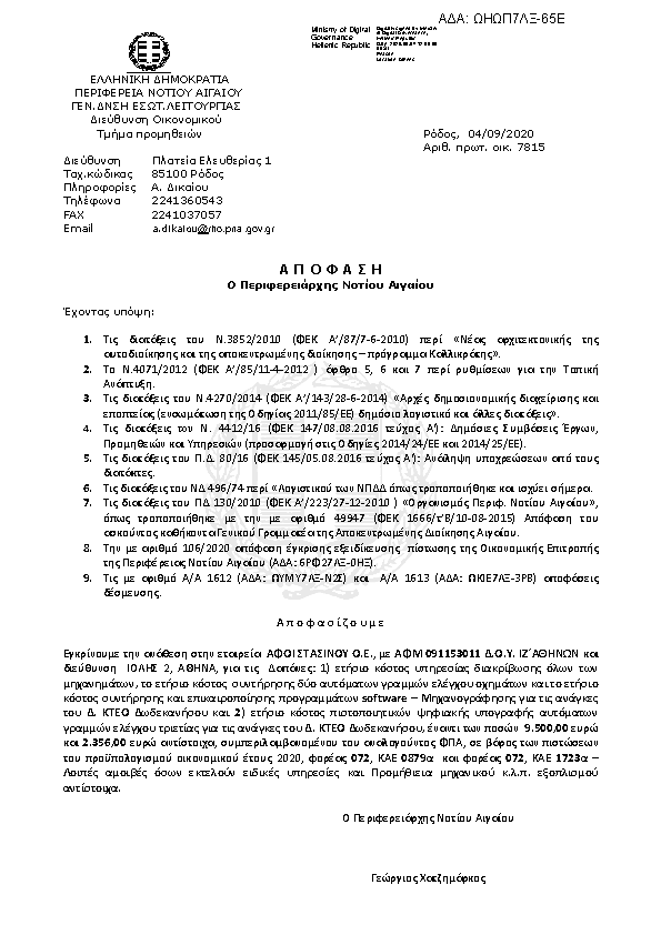 Πρώτη σελίδα του εγγράφου