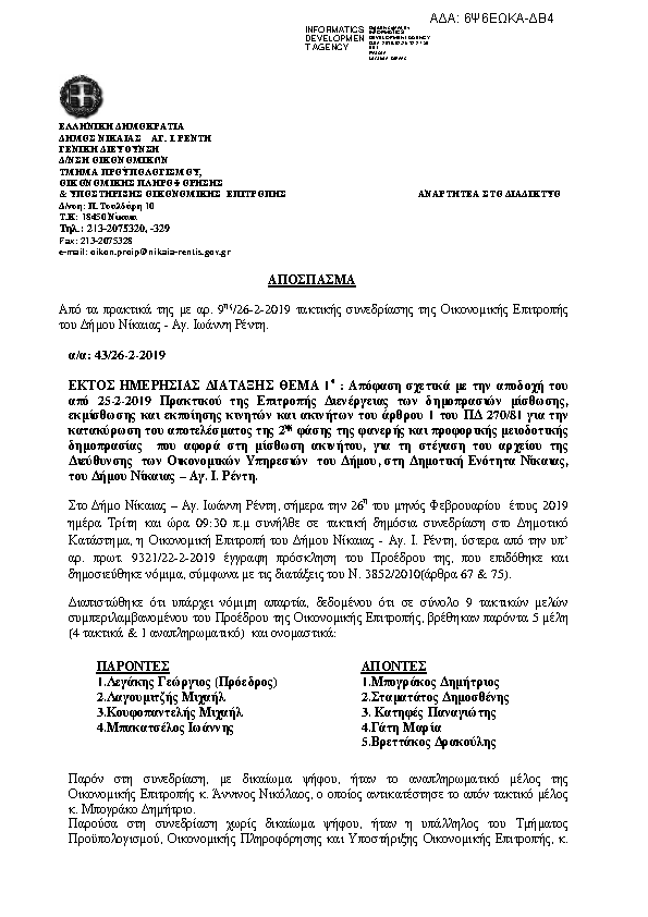 Πρώτη σελίδα του εγγράφου