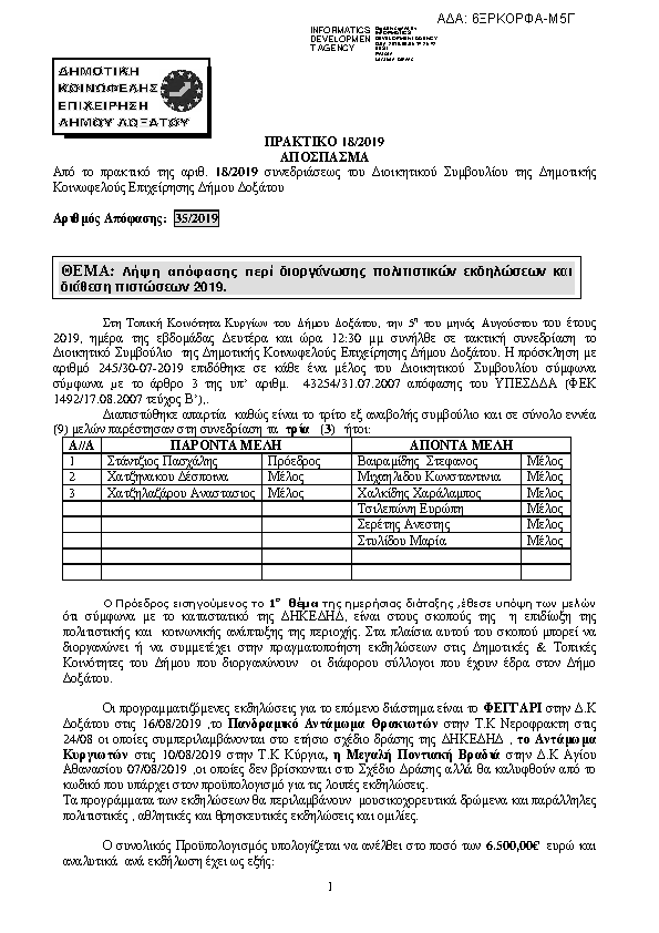 Πληροφορίες και προεπισκόπηση εγγράφου