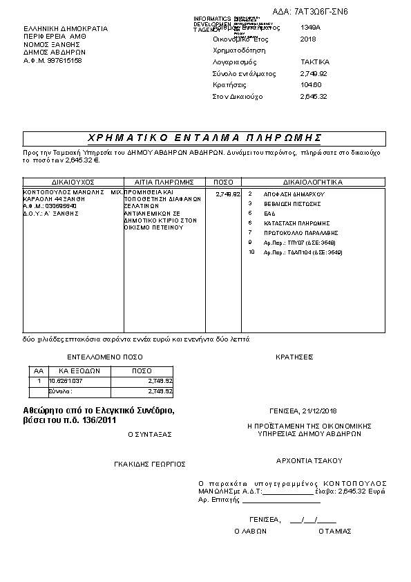 Πληροφορίες και προεπισκόπηση εγγράφου