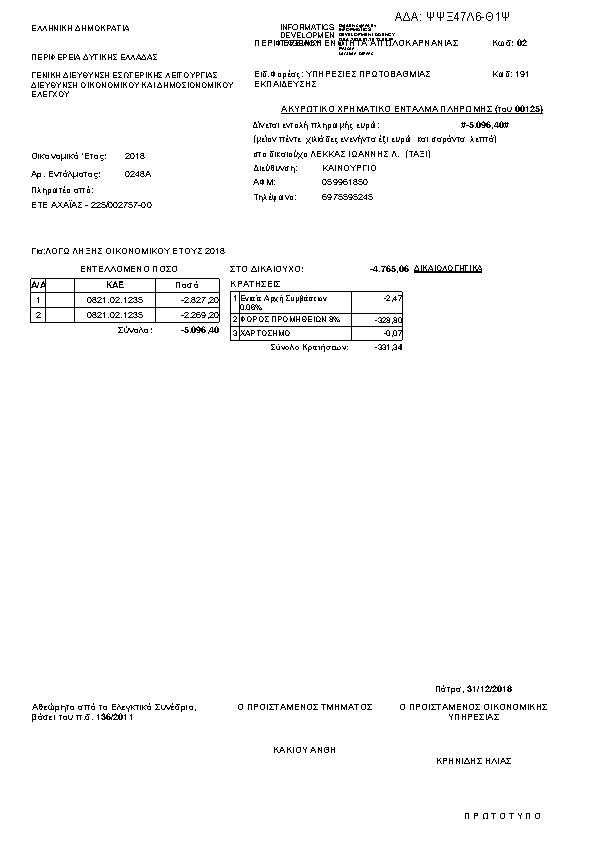 Πρώτη σελίδα του εγγράφου