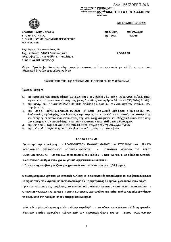 Πρώτη σελίδα του εγγράφου