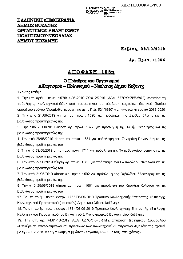 Πρώτη σελίδα του εγγράφου