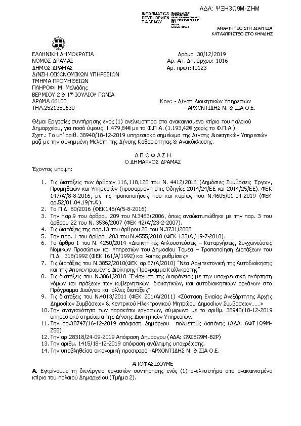 Πληροφορίες και προεπισκόπηση εγγράφου