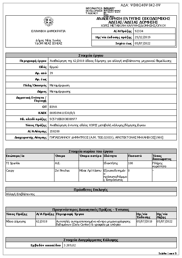 Πληροφορίες και προεπισκόπηση εγγράφου