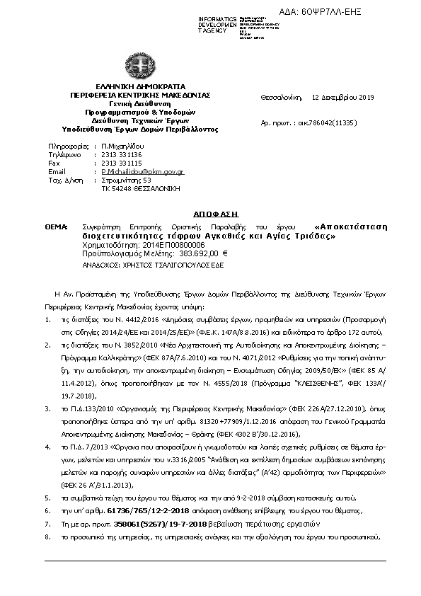 Πρώτη σελίδα του εγγράφου