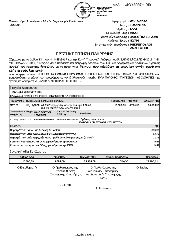 Πληροφορίες και προεπισκόπηση εγγράφου