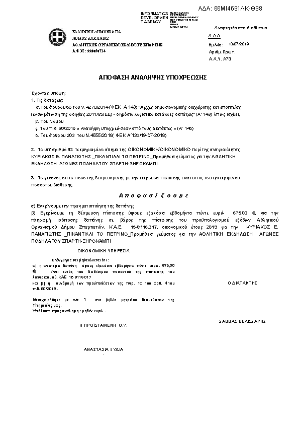 Πρώτη σελίδα του εγγράφου