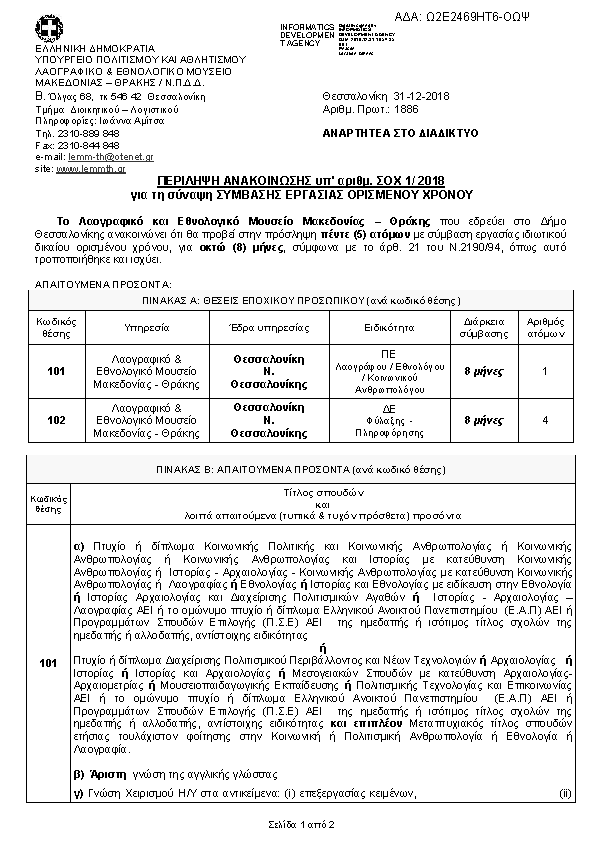 Πρώτη σελίδα του εγγράφου