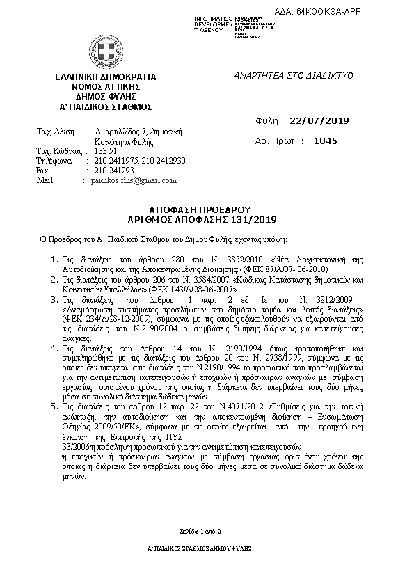 Πληροφορίες και προεπισκόπηση εγγράφου