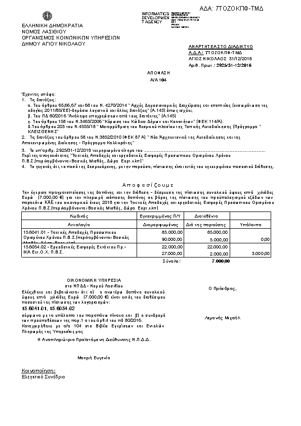 Πρώτη σελίδα του εγγράφου