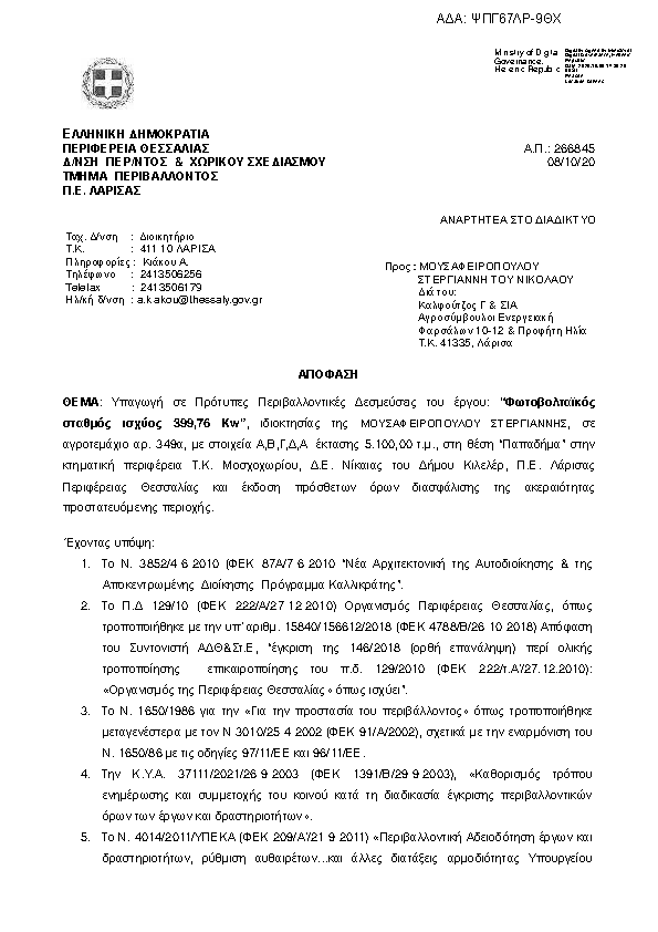 Πληροφορίες και προεπισκόπηση εγγράφου