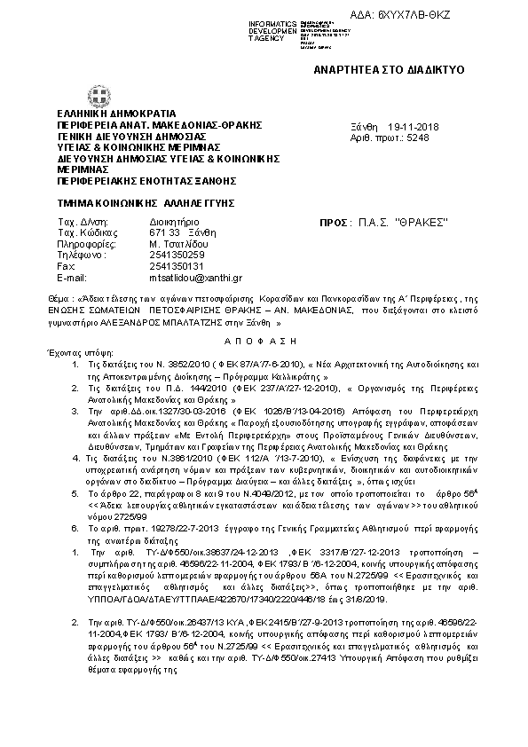 Πρώτη σελίδα του εγγράφου