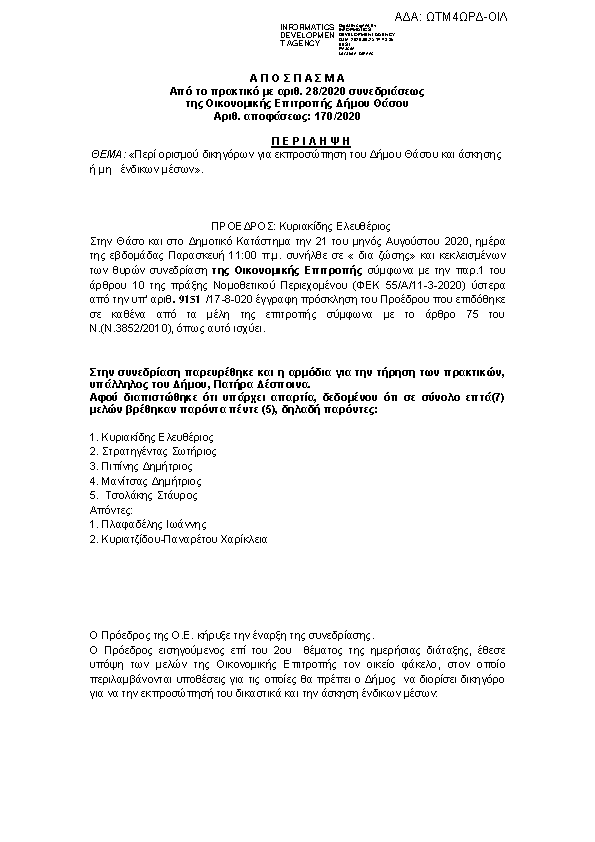 Πρώτη σελίδα του εγγράφου