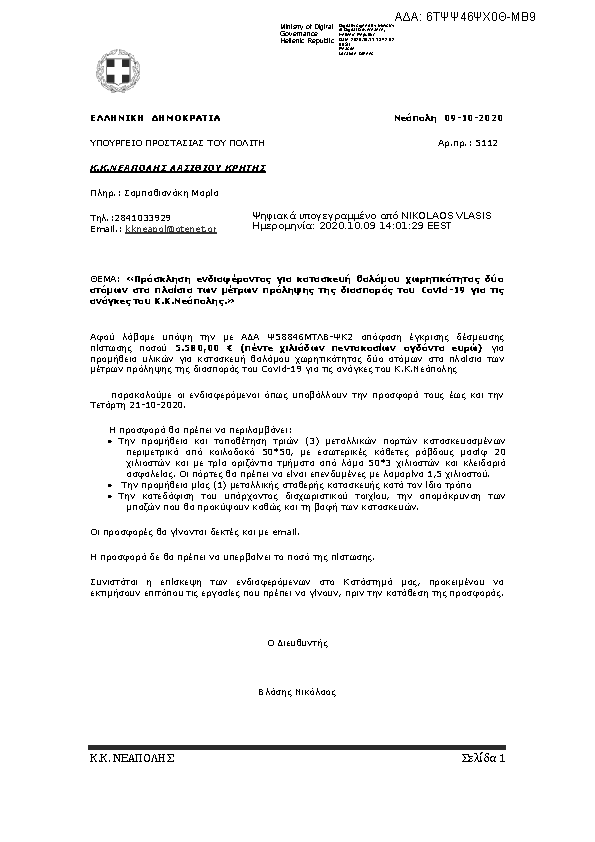 Πρώτη σελίδα του εγγράφου