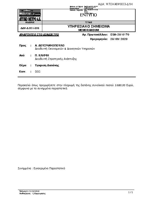 Πρώτη σελίδα του εγγράφου