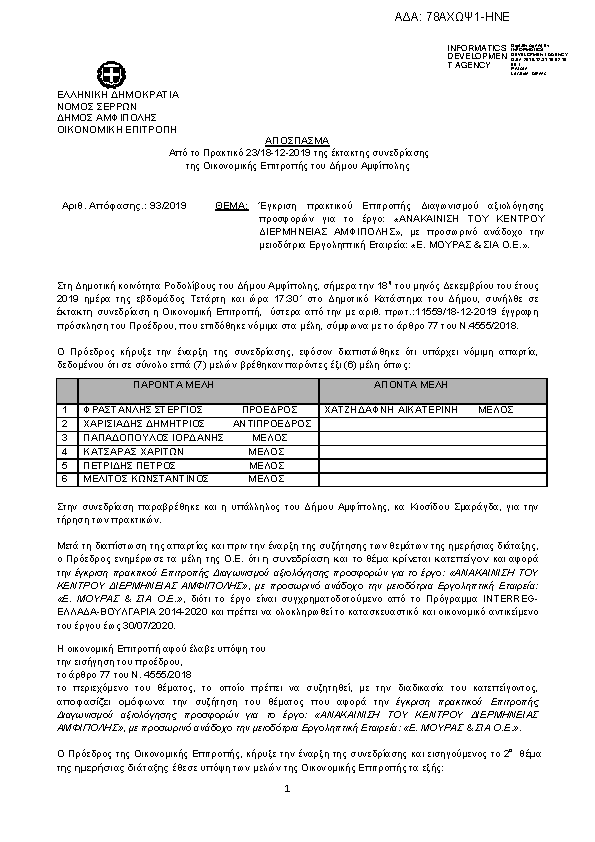 Πρώτη σελίδα του εγγράφου