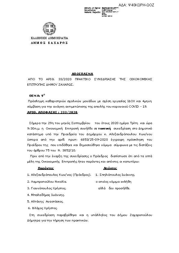 Πρώτη σελίδα του εγγράφου