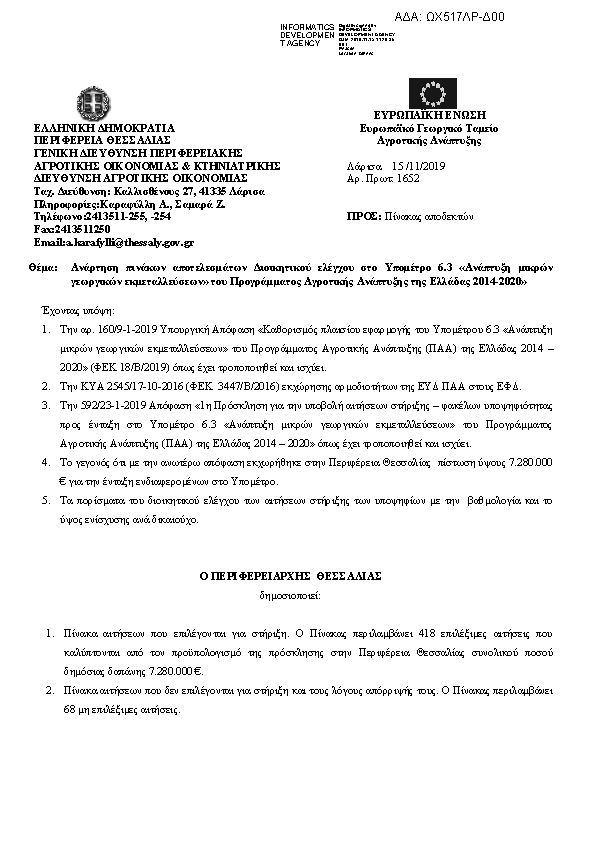 Πληροφορίες και προεπισκόπηση εγγράφου