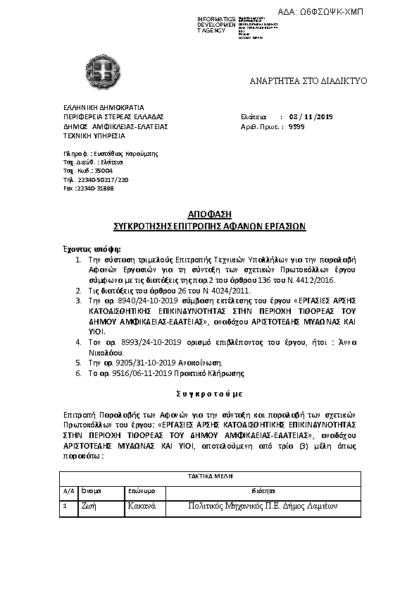 Πρώτη σελίδα του εγγράφου