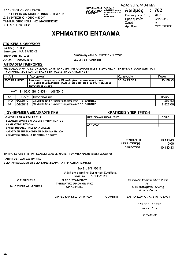 Πρώτη σελίδα του εγγράφου