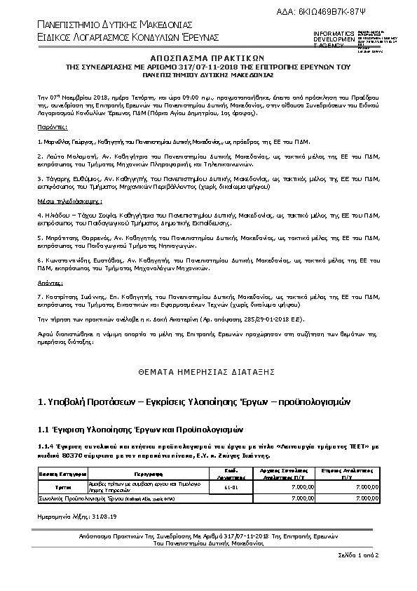 Πληροφορίες και προεπισκόπηση εγγράφου