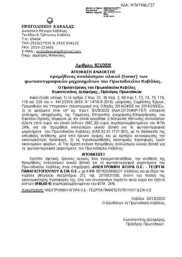 Πρώτη σελίδα του εγγράφου