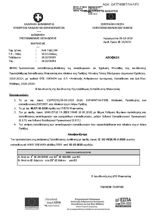 Πληροφορίες και προεπισκόπηση εγγράφου