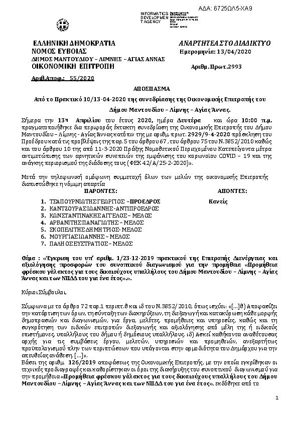 Πρώτη σελίδα του εγγράφου