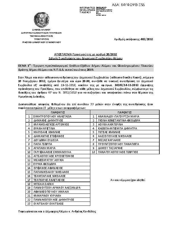 Πρώτη σελίδα του εγγράφου