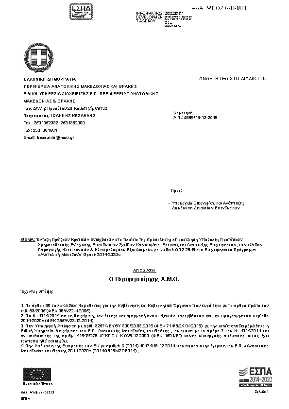 Πρώτη σελίδα του εγγράφου