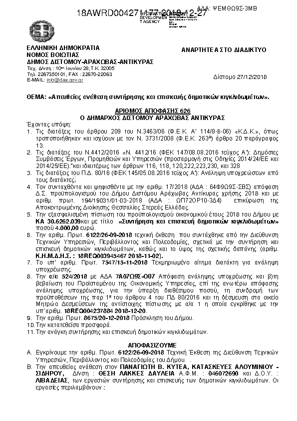 Πληροφορίες και προεπισκόπηση εγγράφου