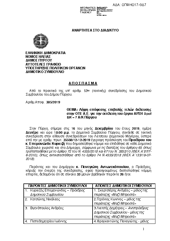 Πρώτη σελίδα του εγγράφου