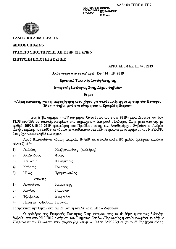 Πρώτη σελίδα του εγγράφου