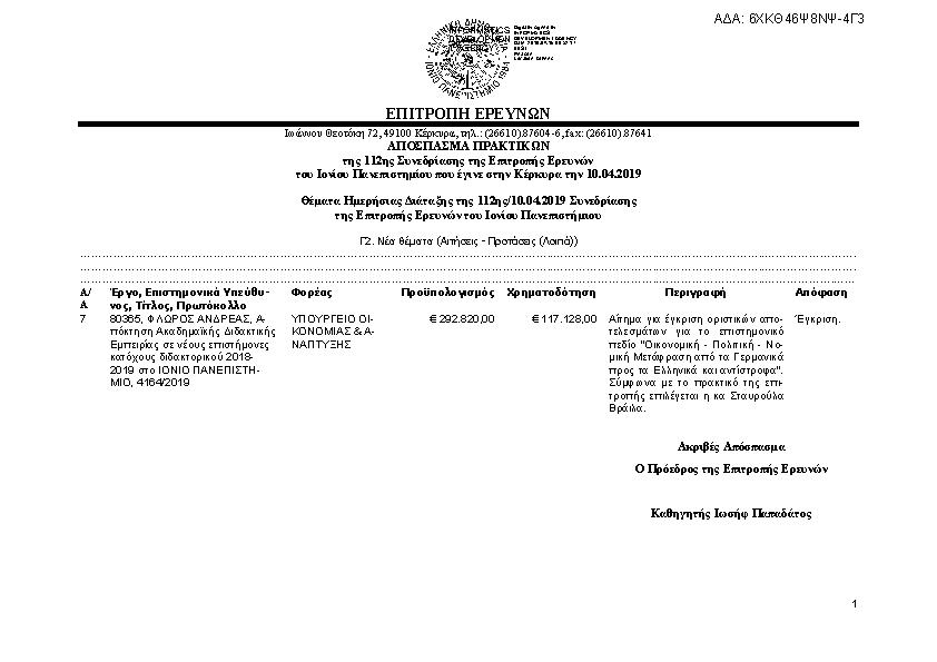 Πρώτη σελίδα του εγγράφου