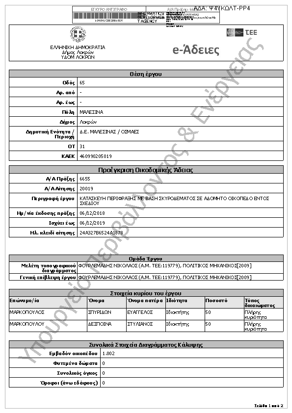 Πρώτη σελίδα του εγγράφου