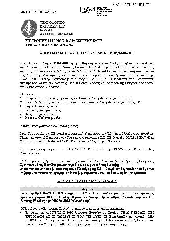 Πρώτη σελίδα του εγγράφου